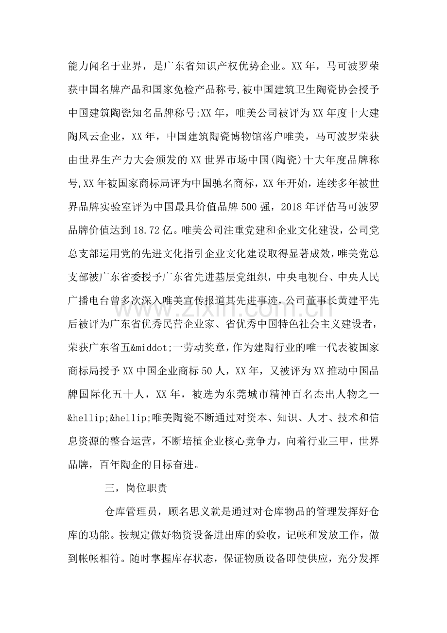 实习仓库管理员报告.doc_第2页