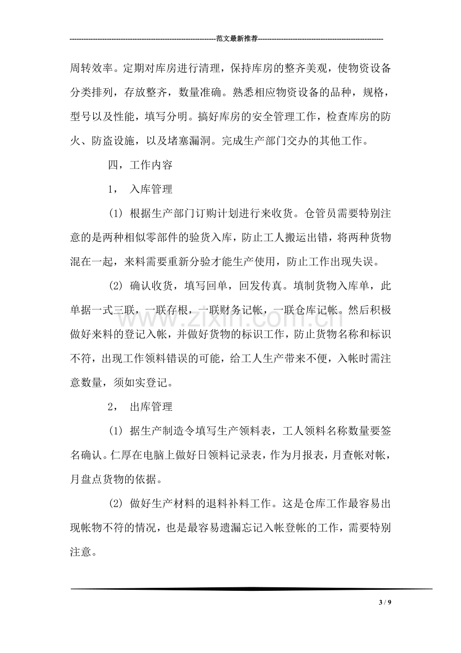 实习仓库管理员报告.doc_第3页