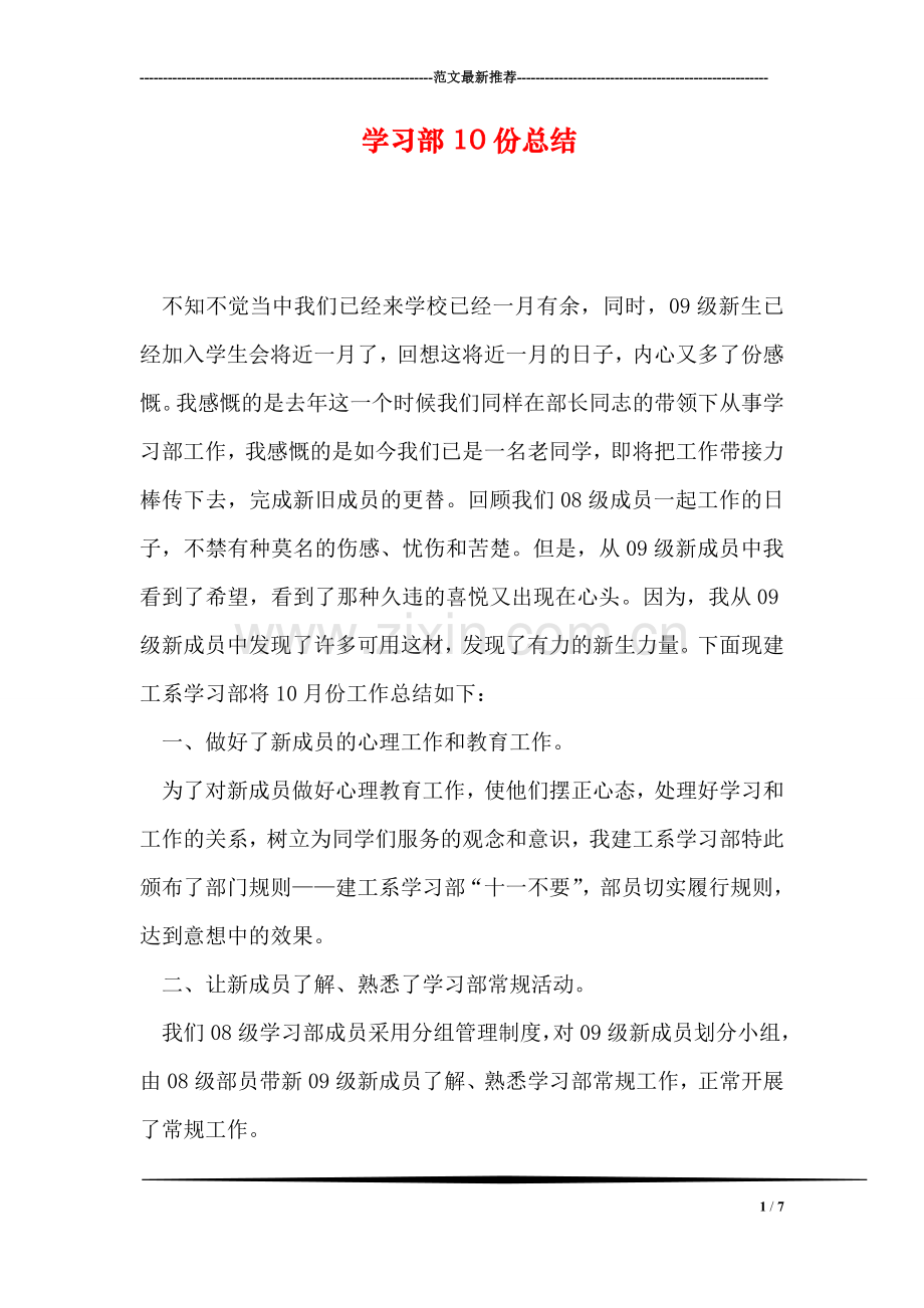 学习部10份总结.doc_第1页