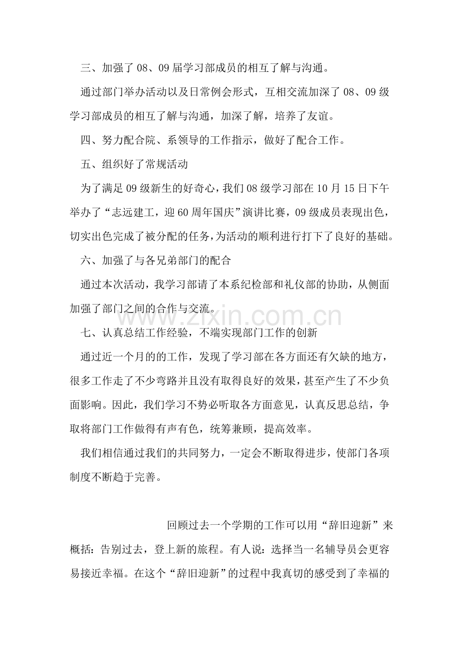 学习部10份总结.doc_第2页