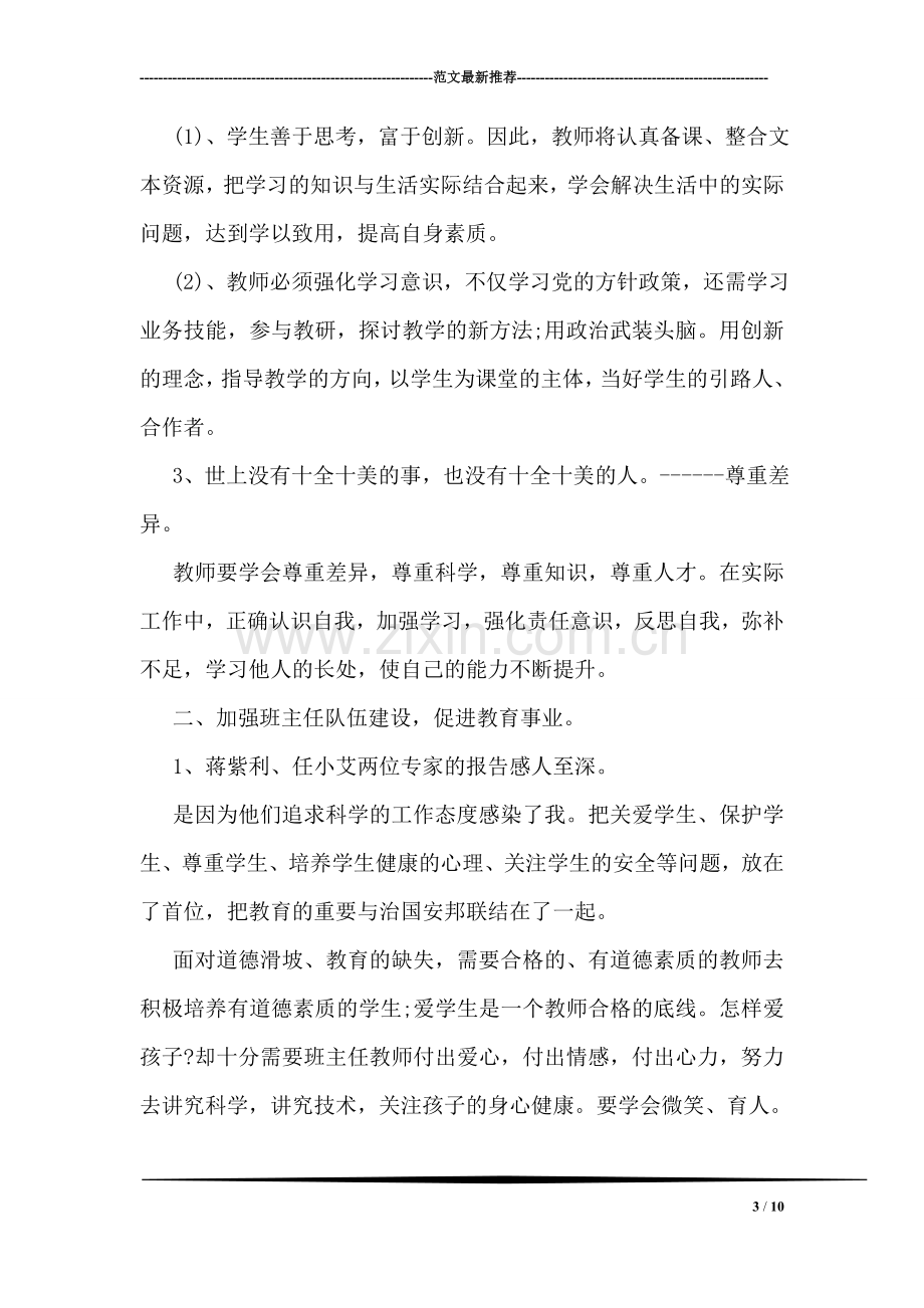 学习十佳教师心得体会.doc_第3页