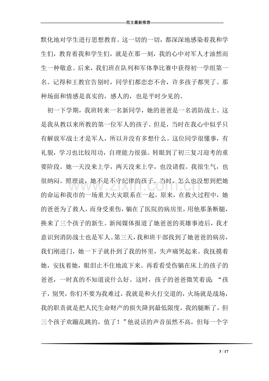 拥军好教师事迹材料.doc_第3页