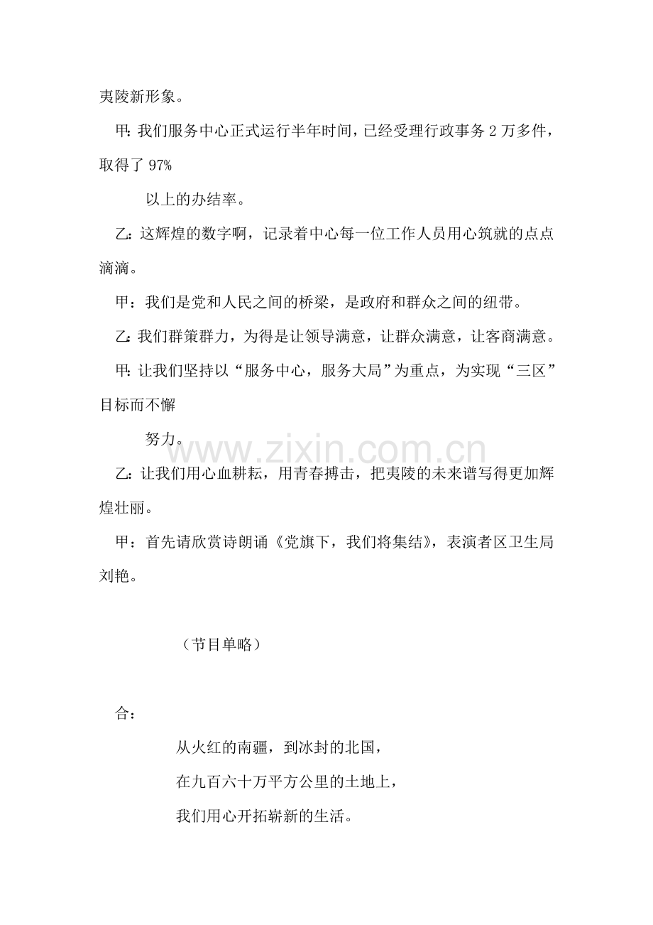 庆祝建党文艺演出主持词礼仪主持.doc_第2页