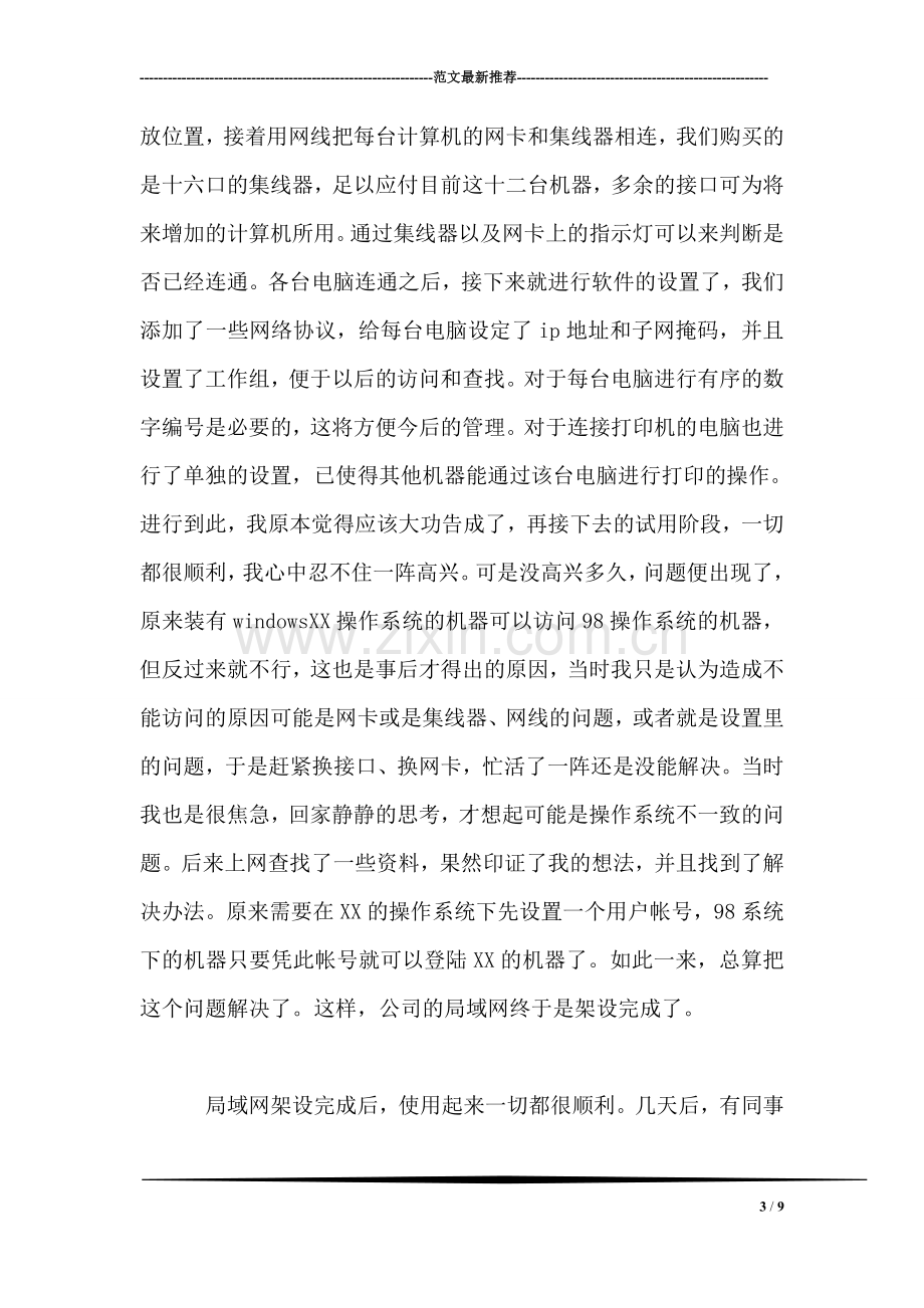 指定仲裁员函.doc_第3页