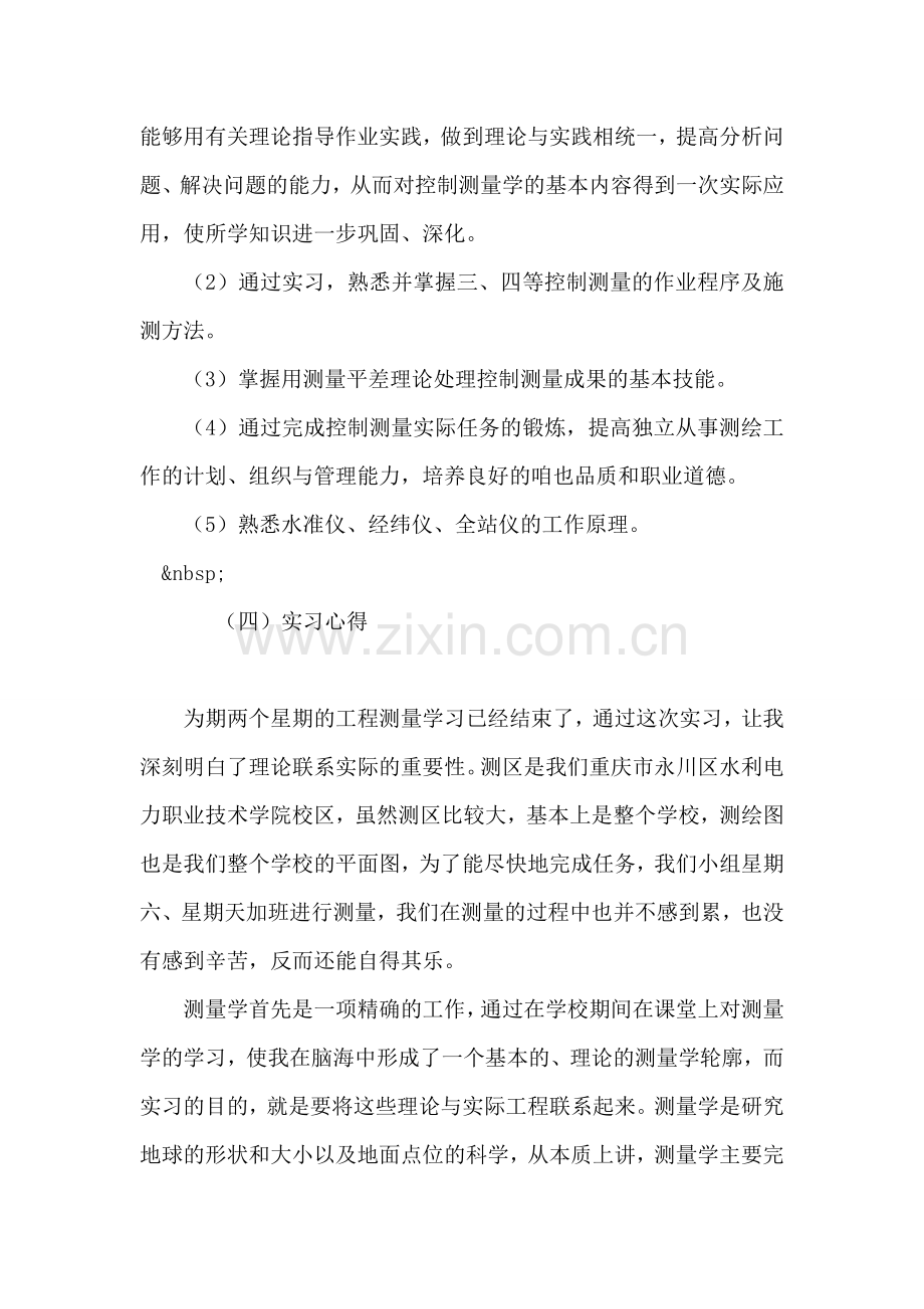 建筑工程测量实习报告.doc_第2页