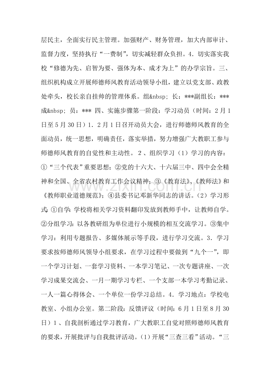 学校师德师风教育活动实施方案.doc_第2页