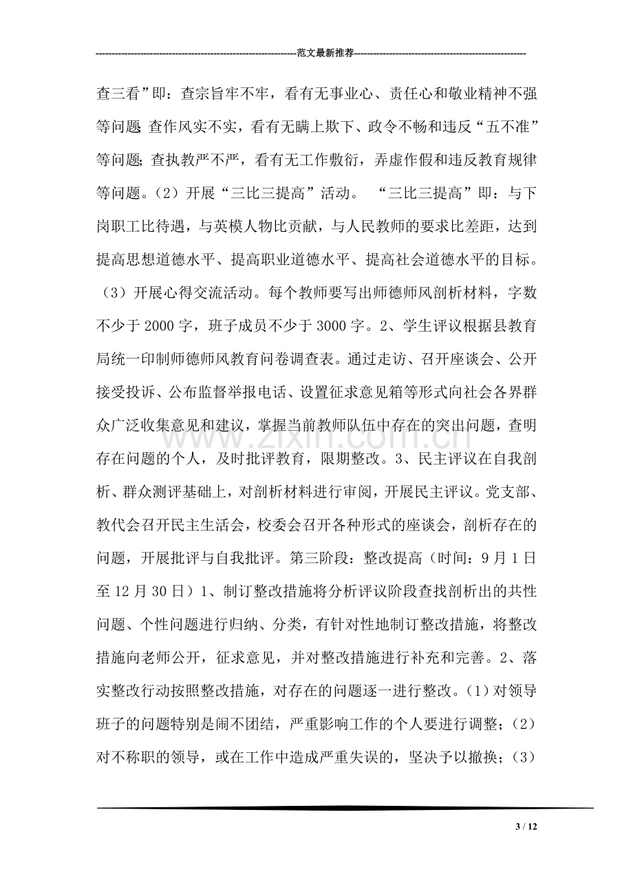 学校师德师风教育活动实施方案.doc_第3页