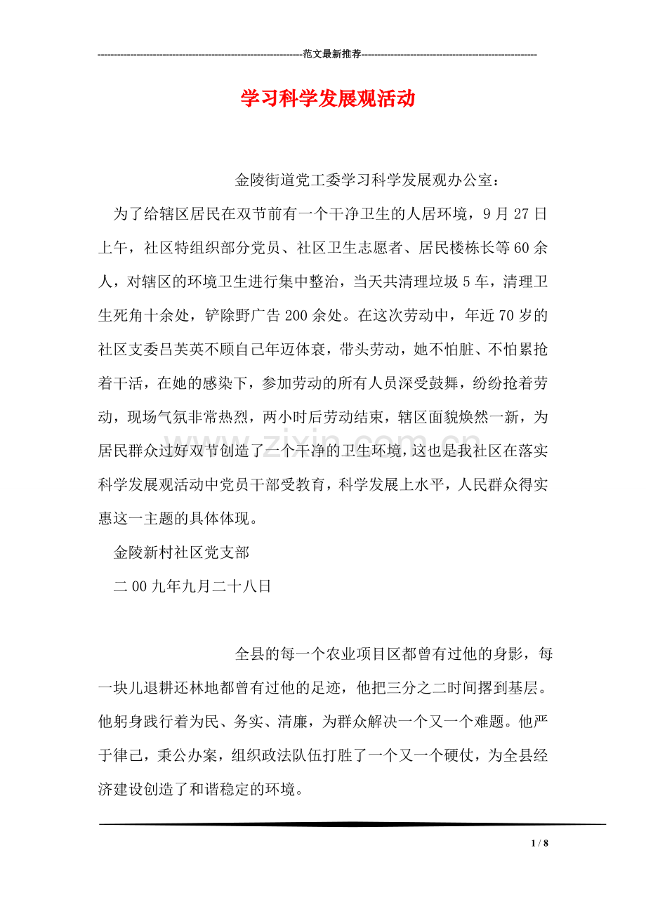 学习科学发展观活动-3.doc_第1页