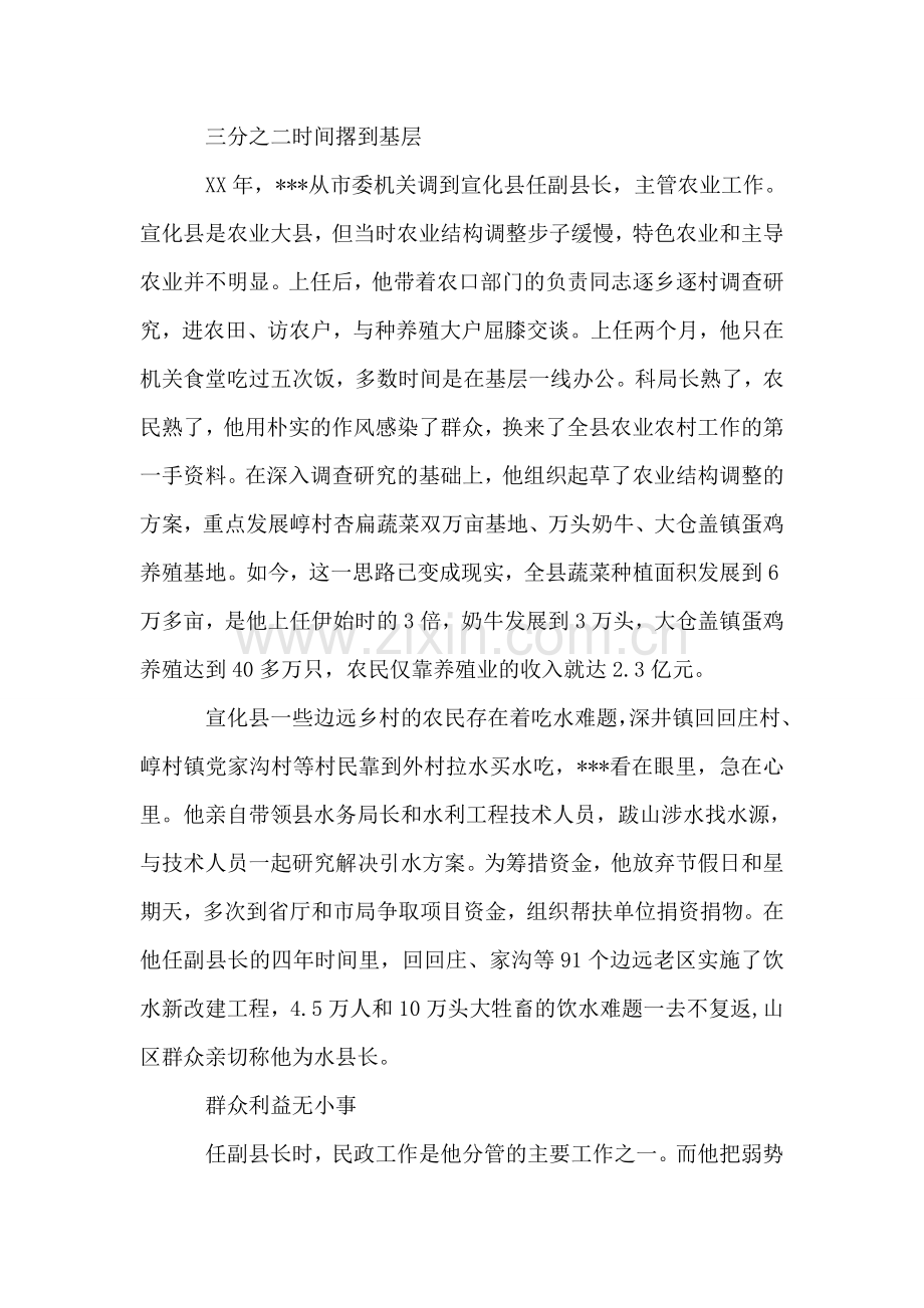 学习科学发展观活动-3.doc_第2页