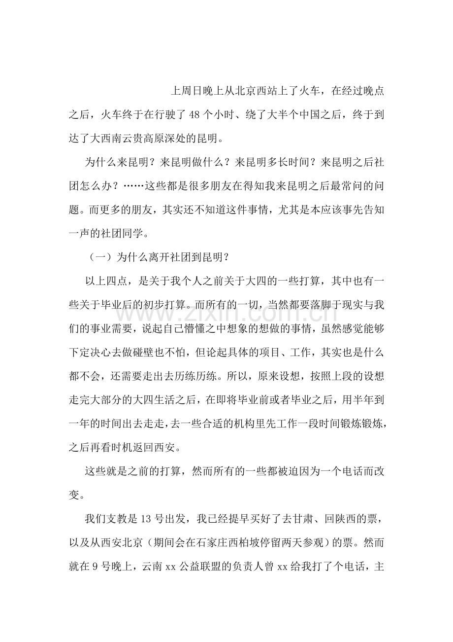 护士科室实习总结.doc_第2页