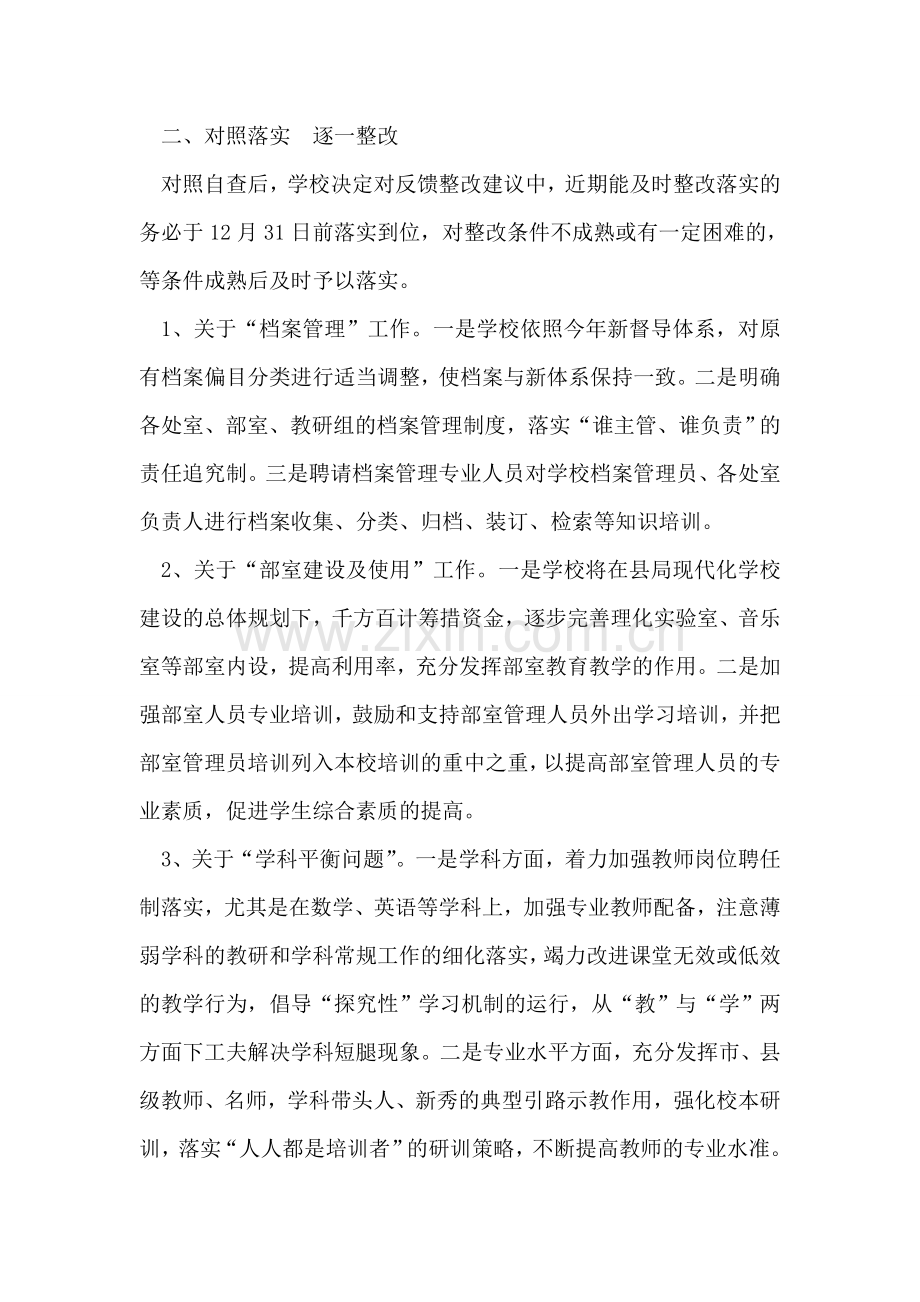 学校整改落实方案.doc_第2页