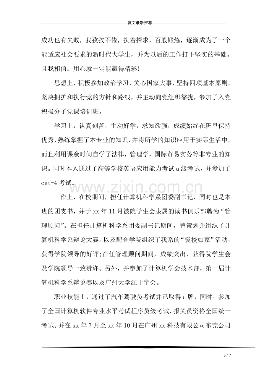 护理专业大学生的的自我鉴定范文.doc_第3页