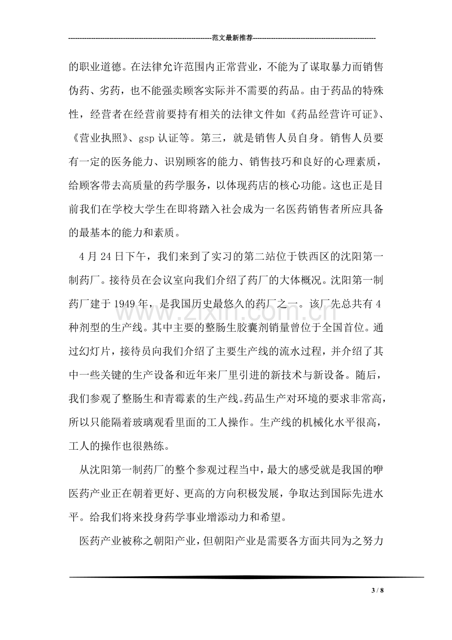 安全制药厂生产实习报告范文.doc_第3页