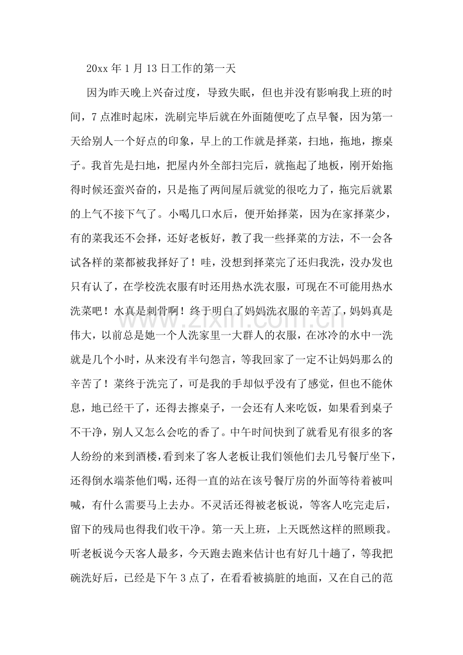 工商管理系酒店社会实践报告.doc_第2页