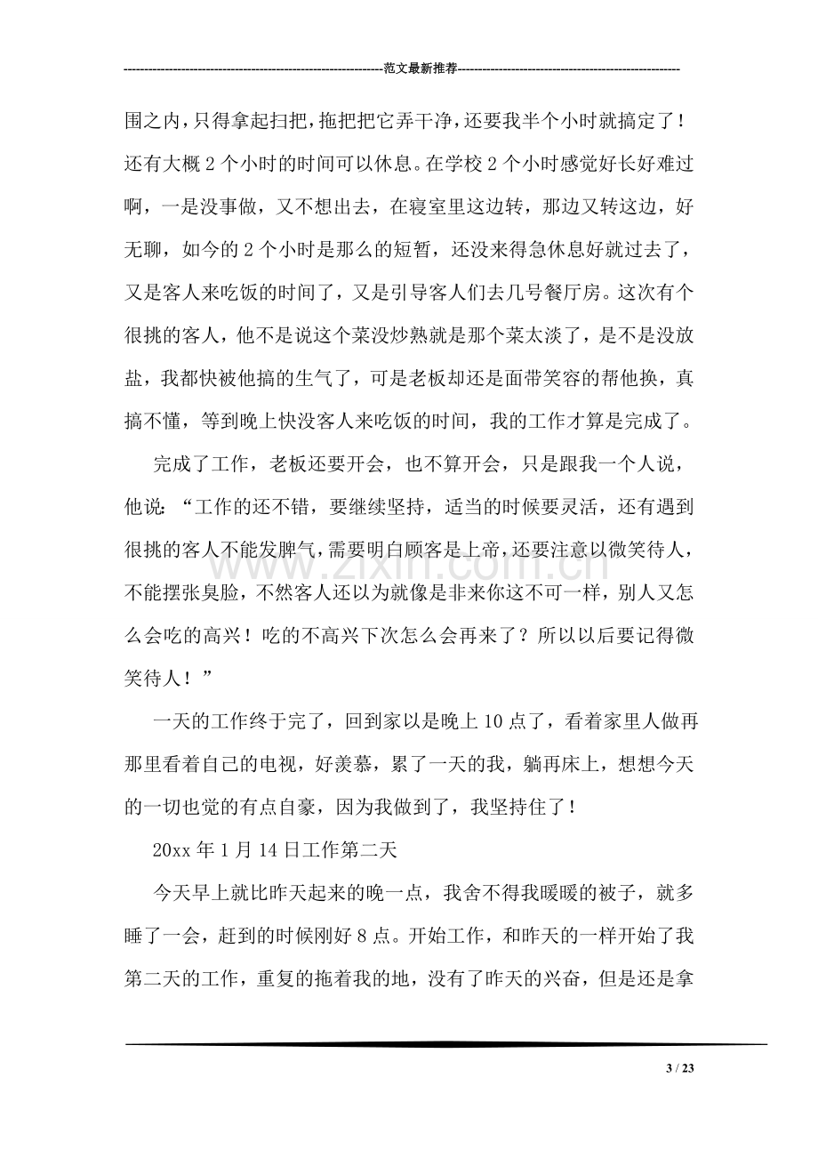 工商管理系酒店社会实践报告.doc_第3页