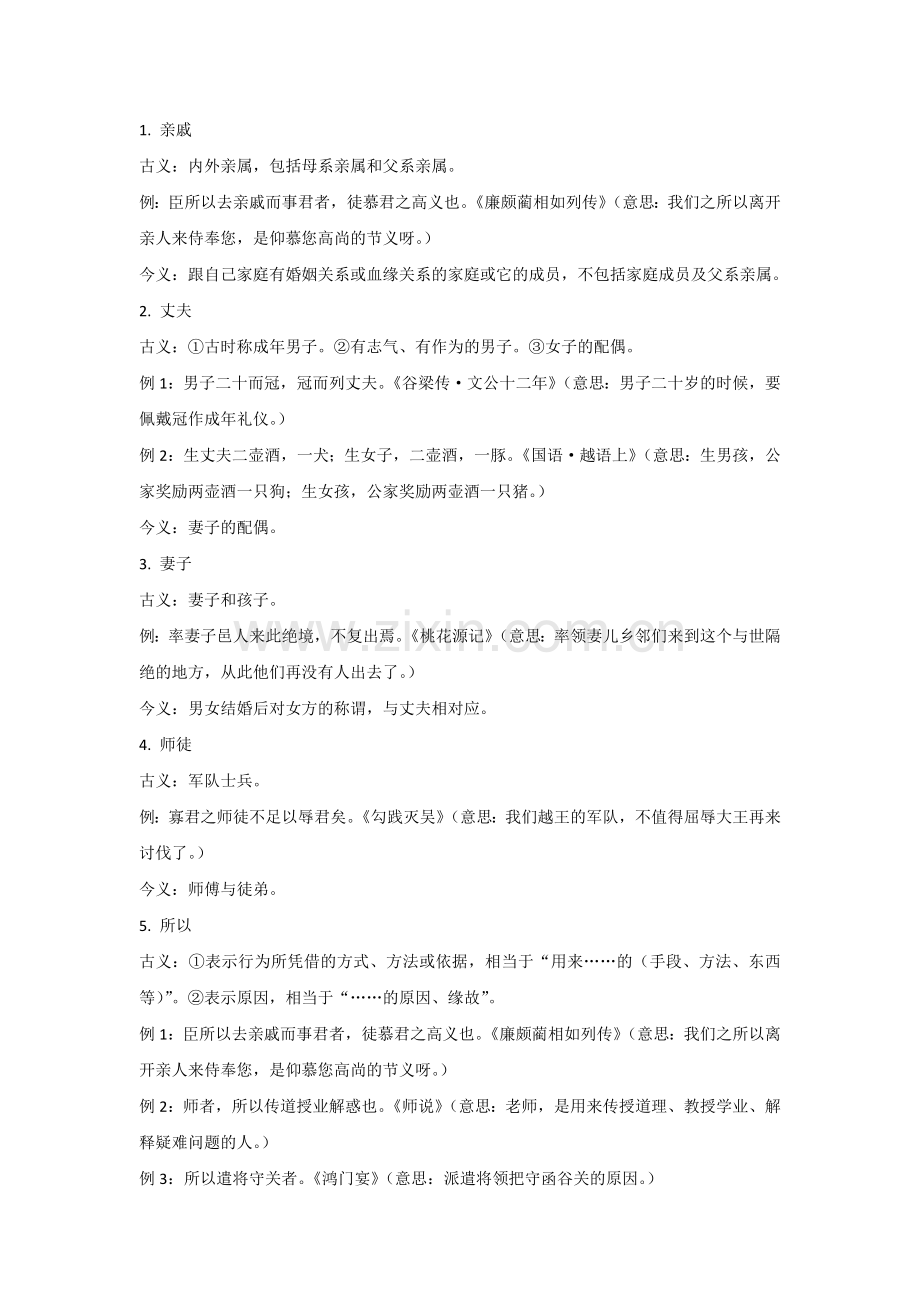 中考语文文言文常见古今异义词145例详解.docx_第1页