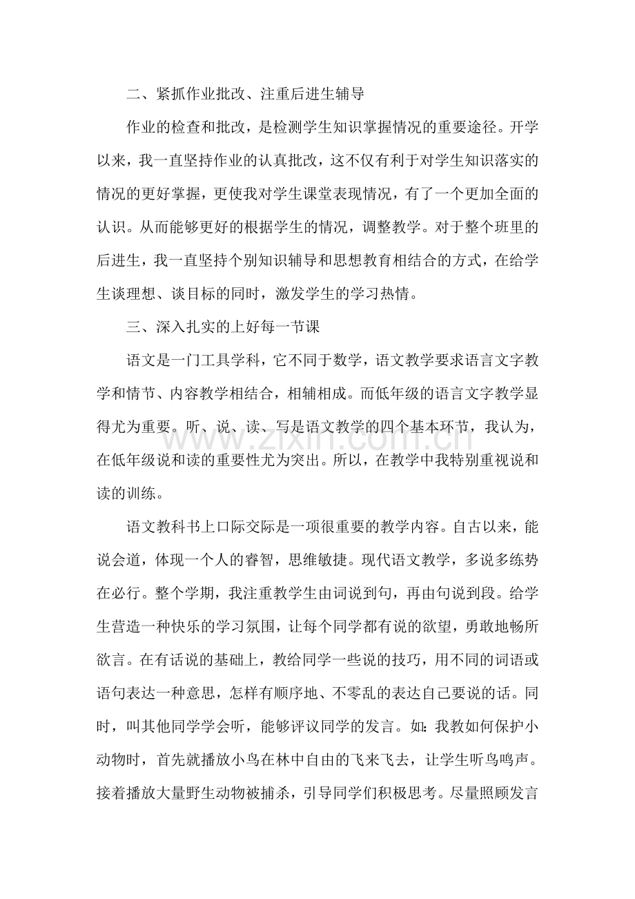 山西自愿离婚协议书范本.doc_第2页