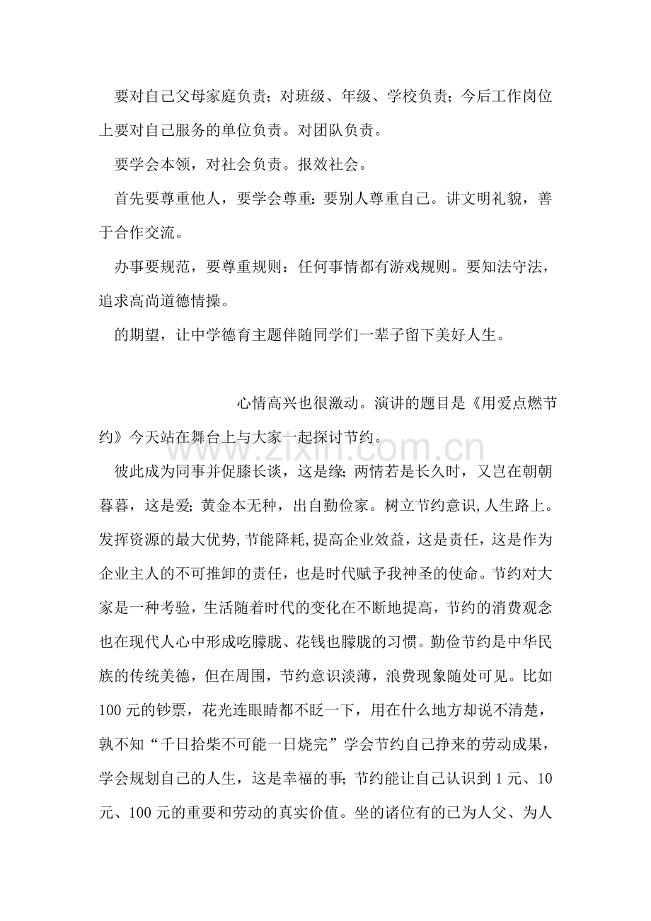 学校颁奖典礼上校长发言材料.doc_第2页