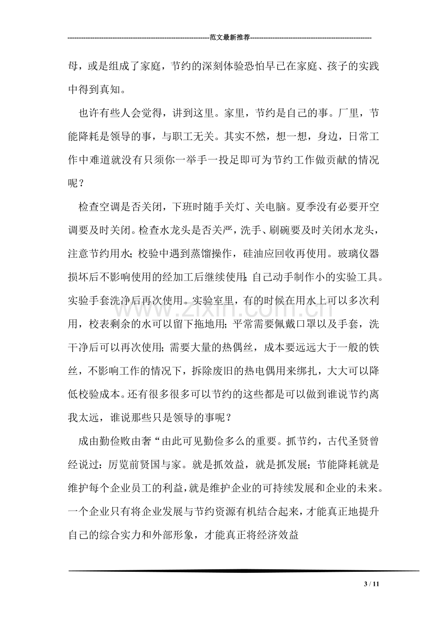 学校颁奖典礼上校长发言材料.doc_第3页