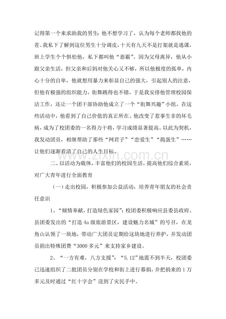 学校团委书记述职发言.doc_第2页