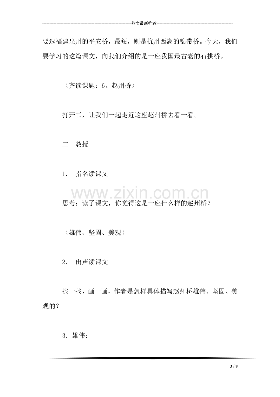 小学四年级语文教案——赵洲桥.doc_第3页