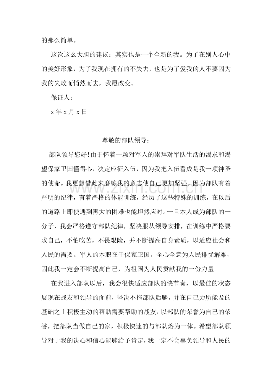 学生认真学习保证书范文.doc_第2页