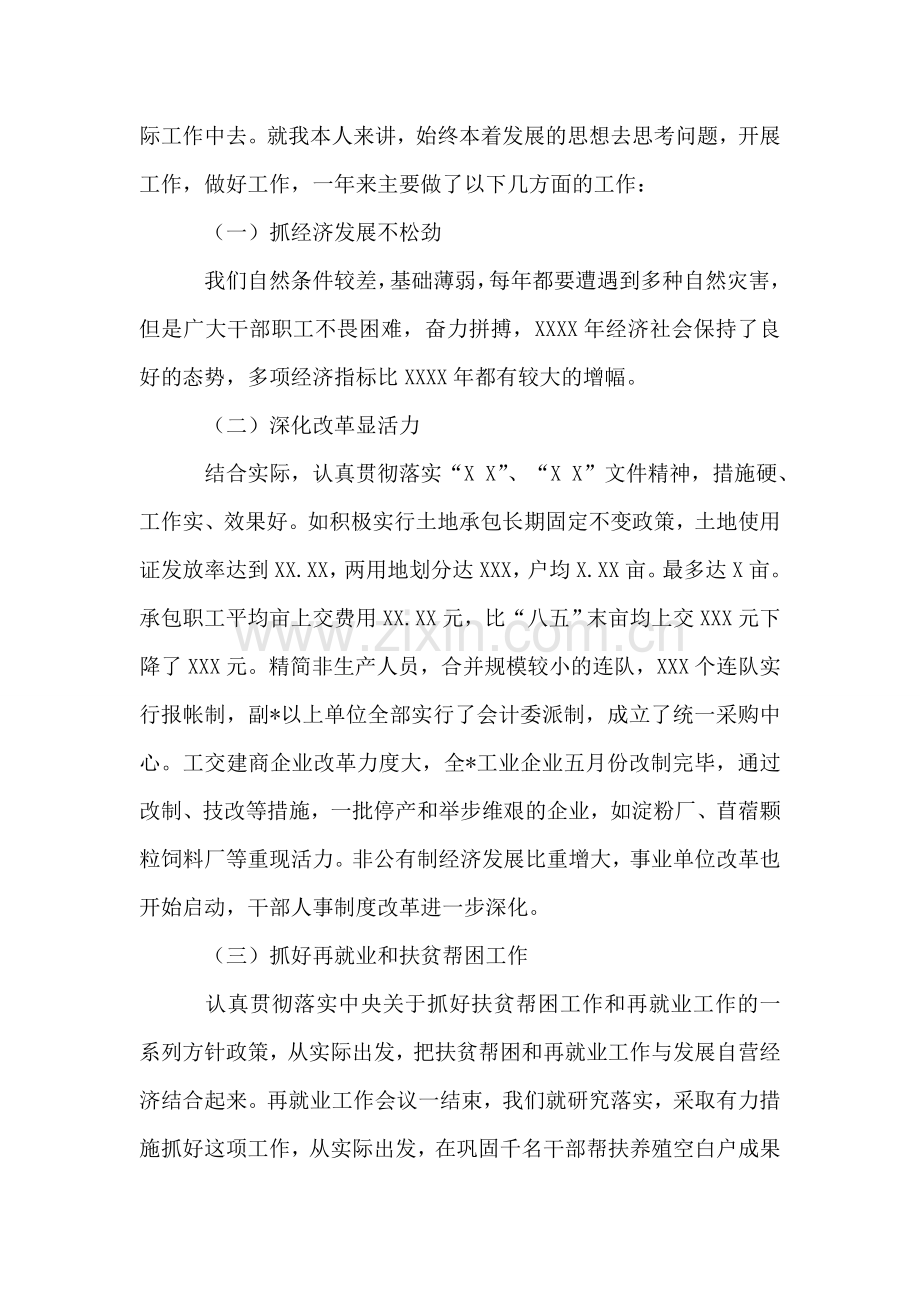 政府行政领导的述职报告范文.doc_第2页