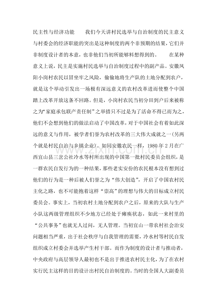 对村民选举与自治制度的考察.doc_第2页