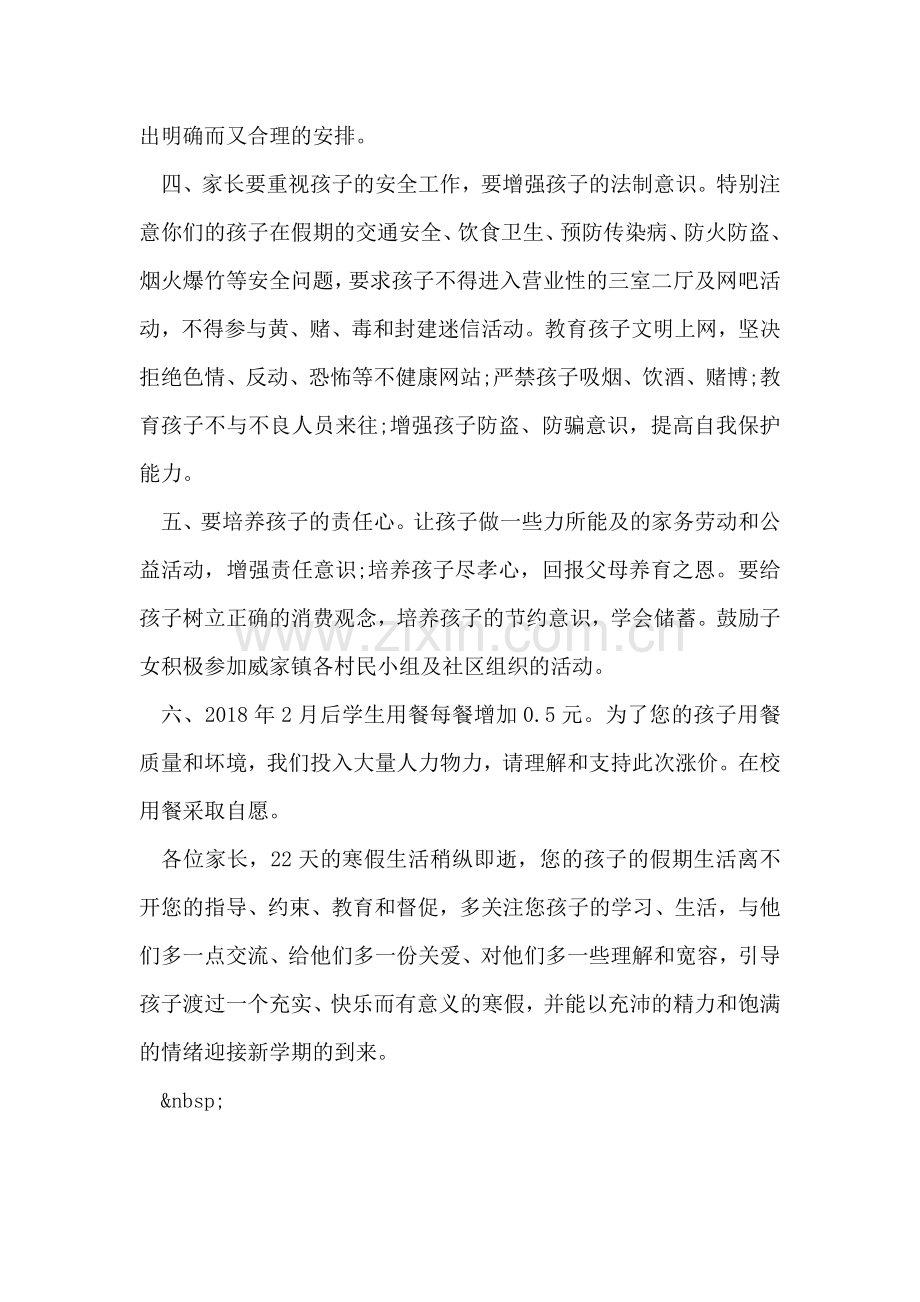 寒假中学致家长一封信.doc_第2页