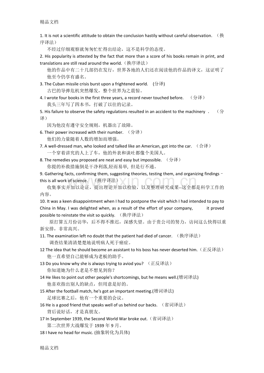 实用翻译课第二次作业教案资料.doc_第1页