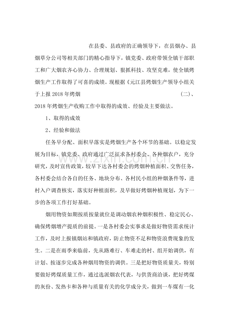 工人见习期工作小结.doc_第2页