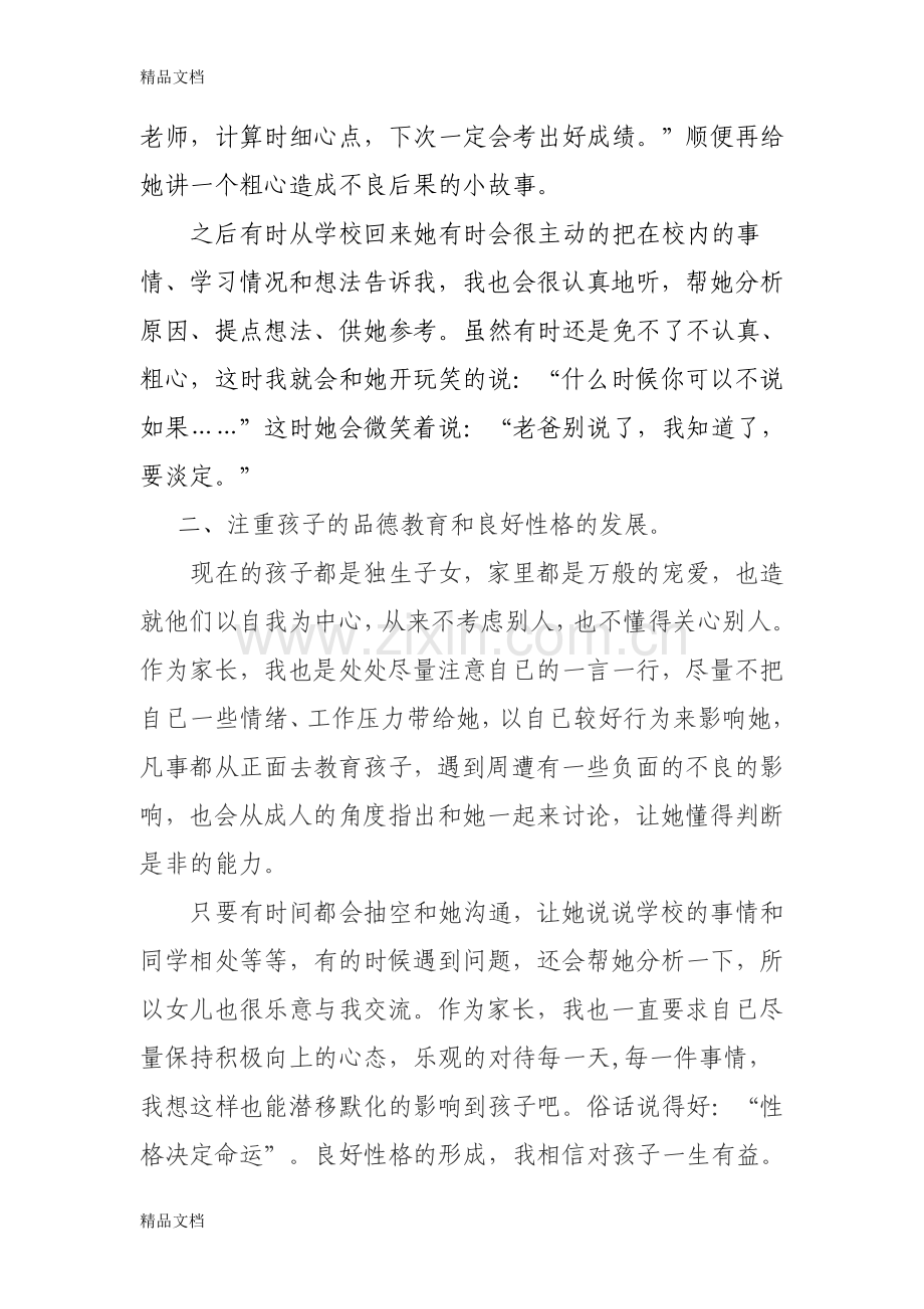 家庭教育典型案例心得体会-(2)教学提纲.doc_第2页