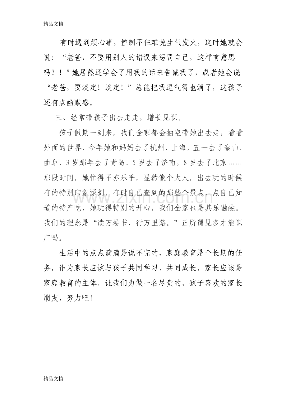 家庭教育典型案例心得体会-(2)教学提纲.doc_第3页