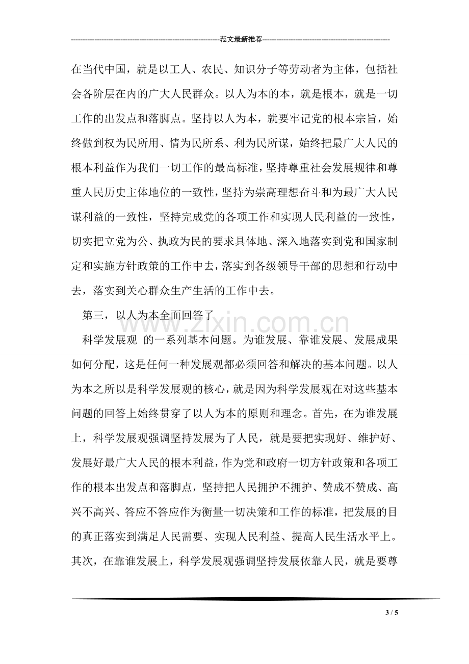 学习实践活动要正确处理哪些关系？.doc_第3页