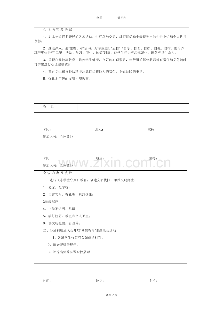 德育工作会议记录复习过程.doc_第3页