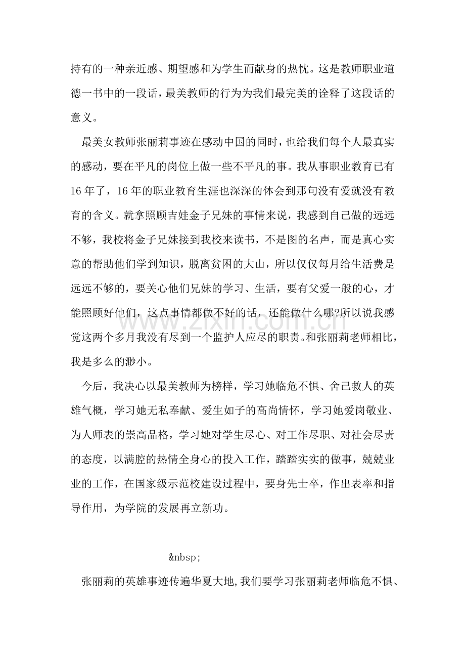 学习张丽莉事迹心得体会.doc_第2页