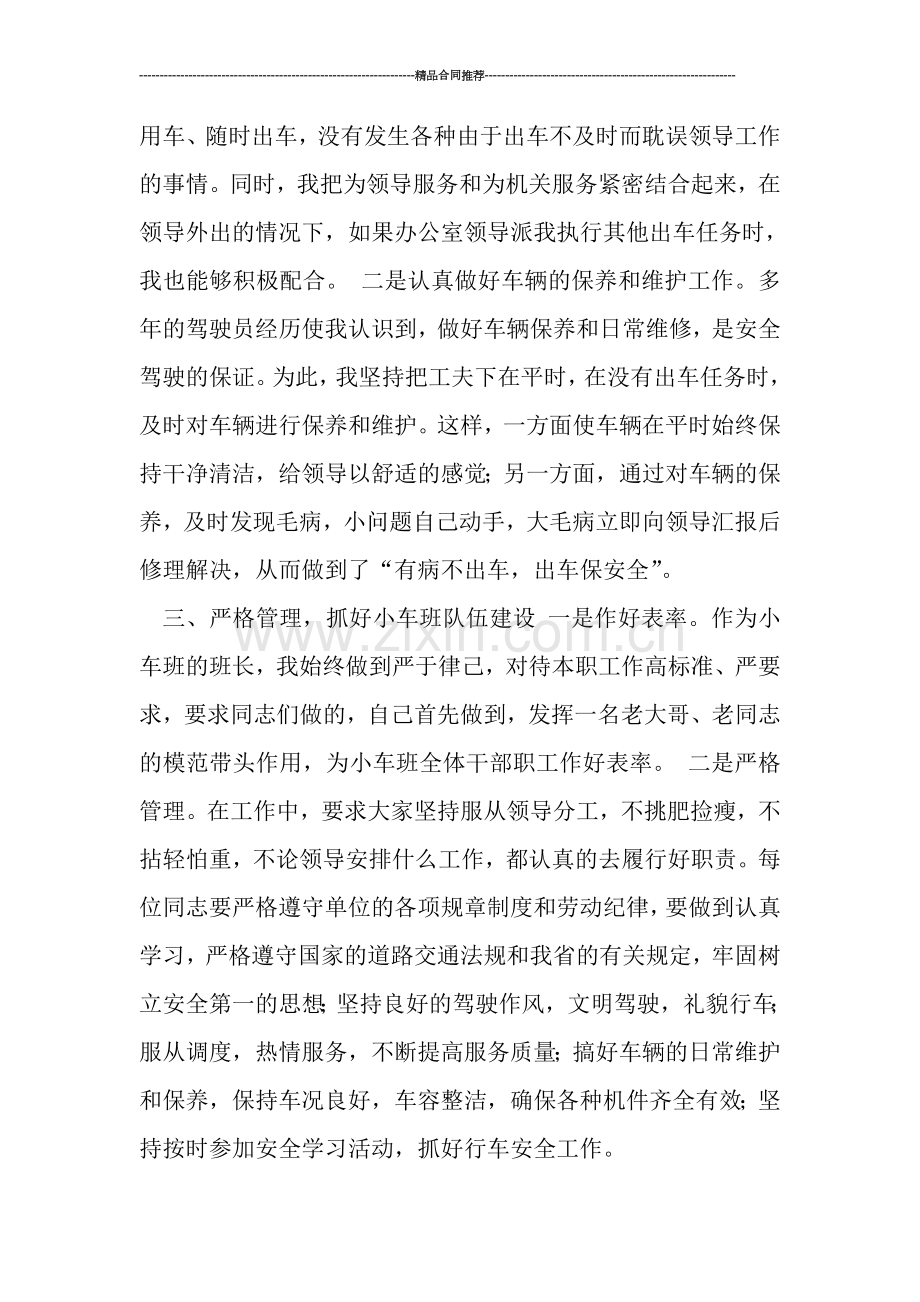 小车司机年终工作总结.doc_第2页