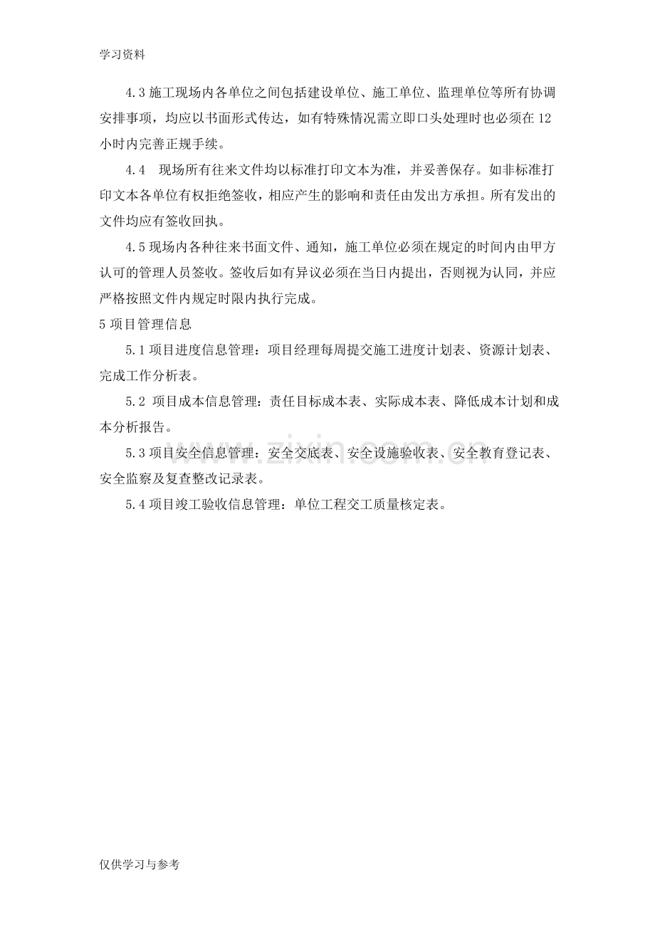 工程信息管理制度doc资料.doc_第2页