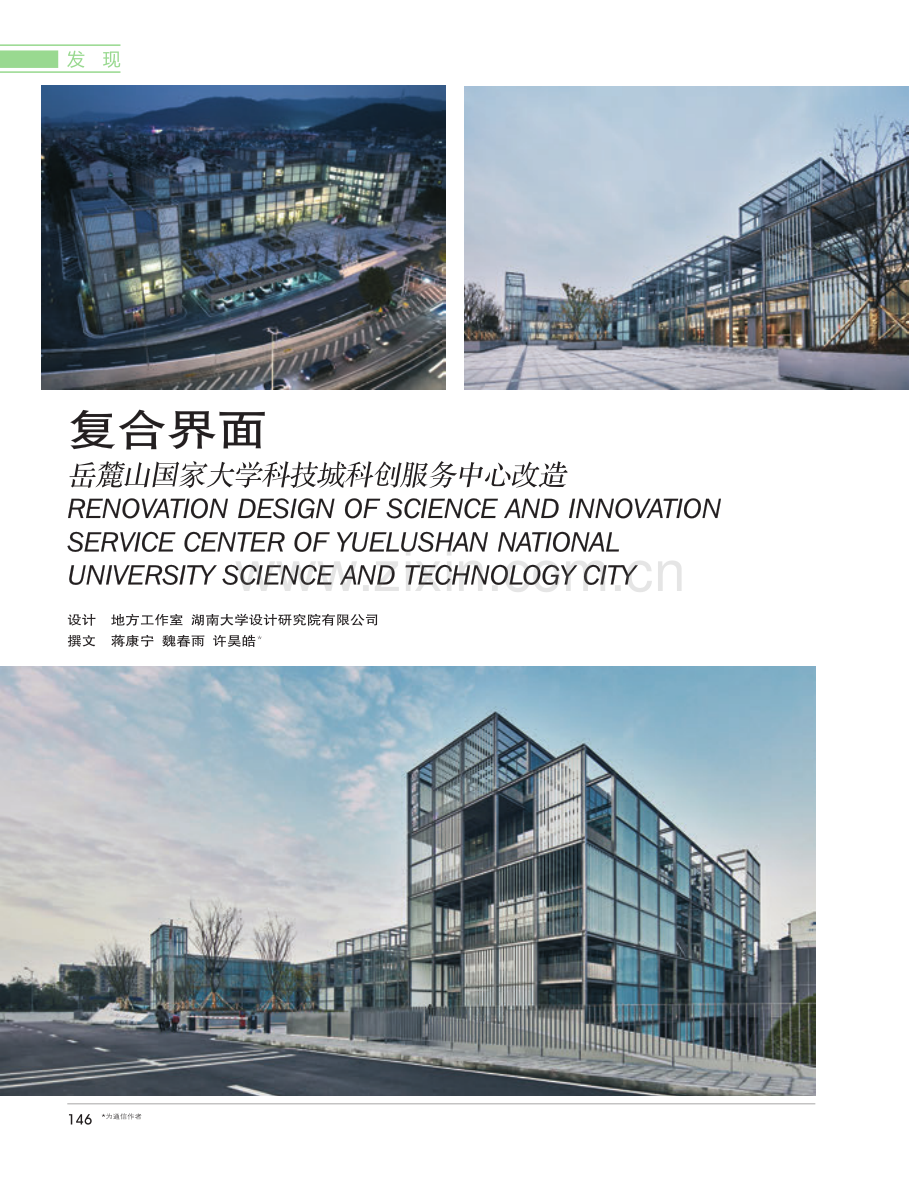 复合界面 岳麓山国家大学科技城科创服务中心改造.pdf_第1页