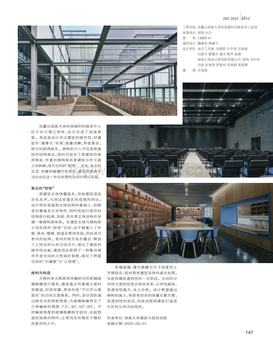 复合界面 岳麓山国家大学科技城科创服务中心改造.pdf_第2页