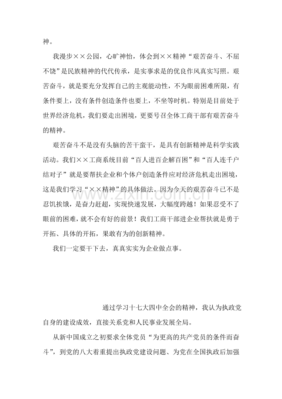 工商局长艰苦奋斗精神学习心得体会.doc_第2页