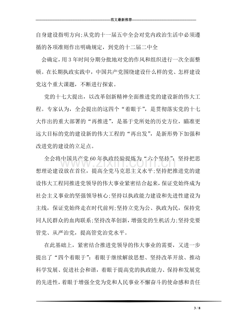 工商局长艰苦奋斗精神学习心得体会.doc_第3页