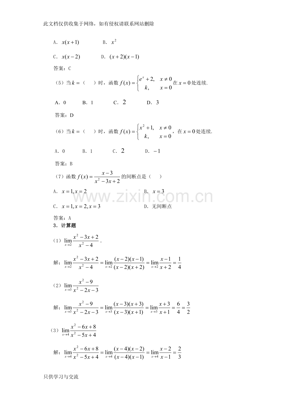 微积分综合练习题及参考答案教学总结.doc_第2页