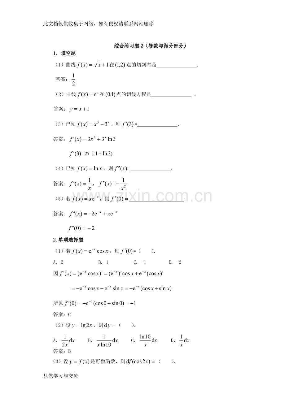 微积分综合练习题及参考答案教学总结.doc_第3页