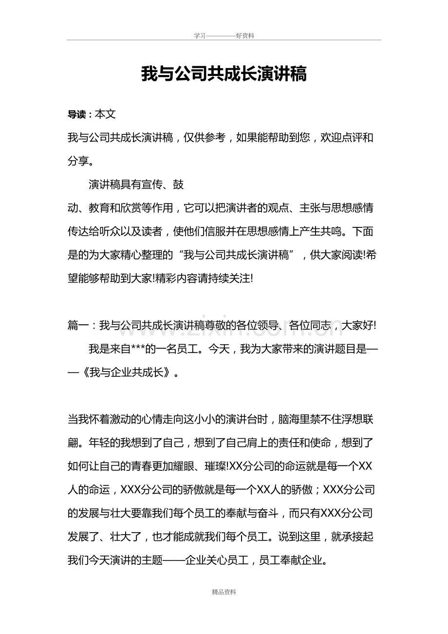 我与公司共成长演讲稿上课讲义.doc_第2页