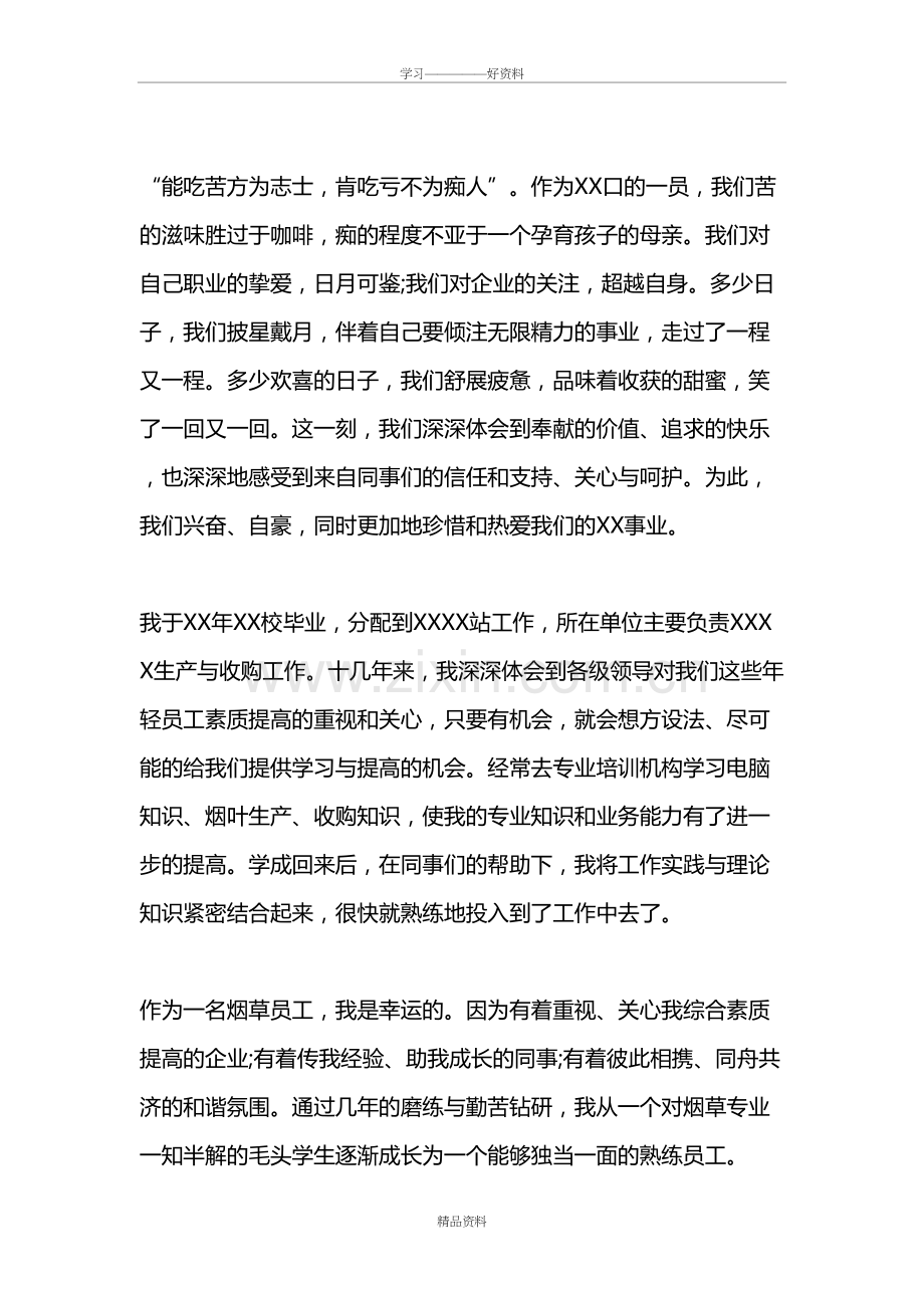 我与公司共成长演讲稿上课讲义.doc_第3页