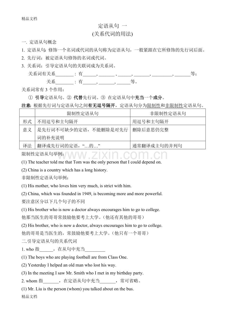 定语从句之关系代词用法及专项练习教学提纲.doc_第1页