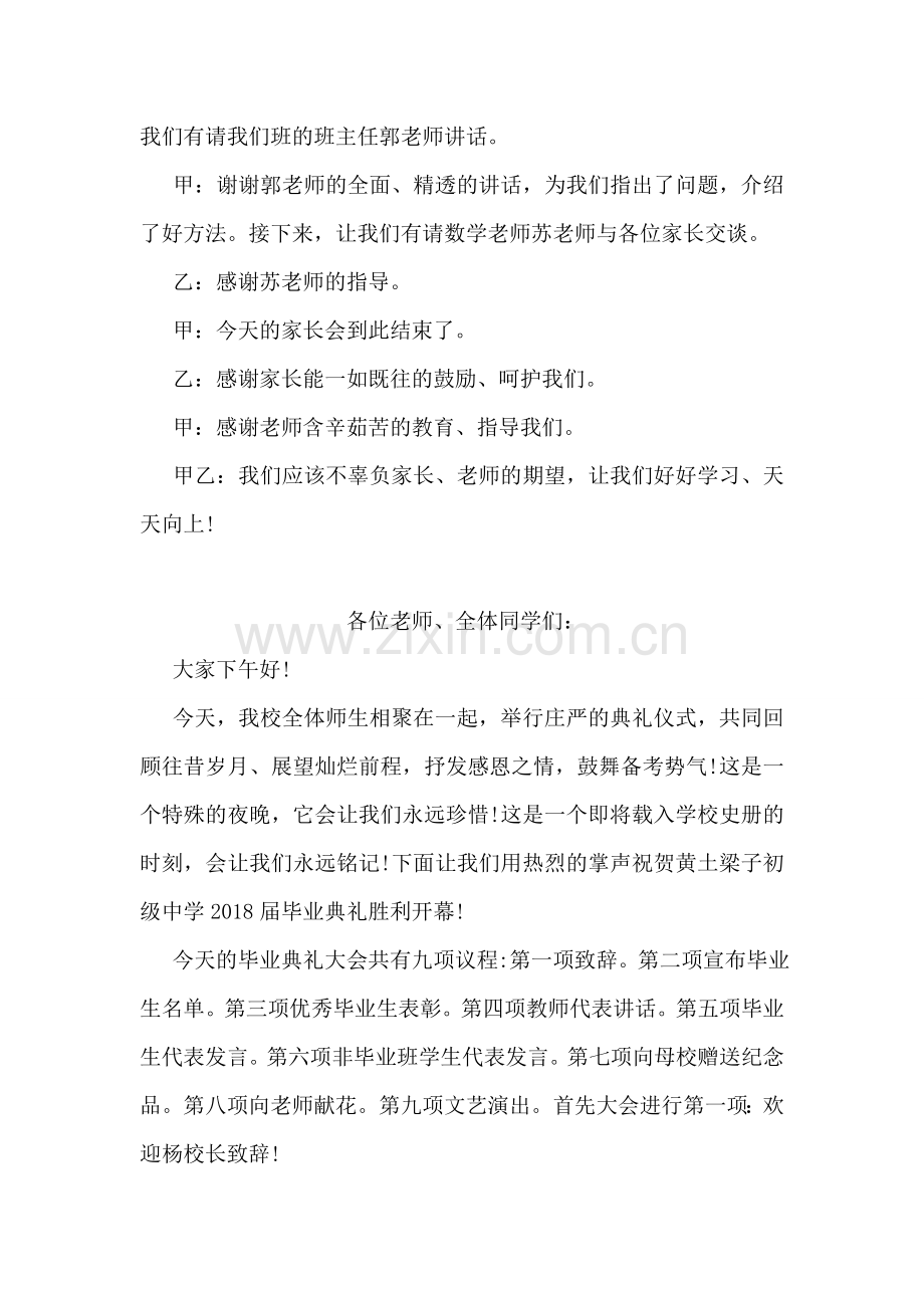 家长会主持词参考范文.doc_第2页