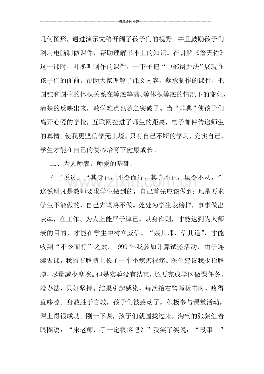 师德师风心得体会.doc_第2页