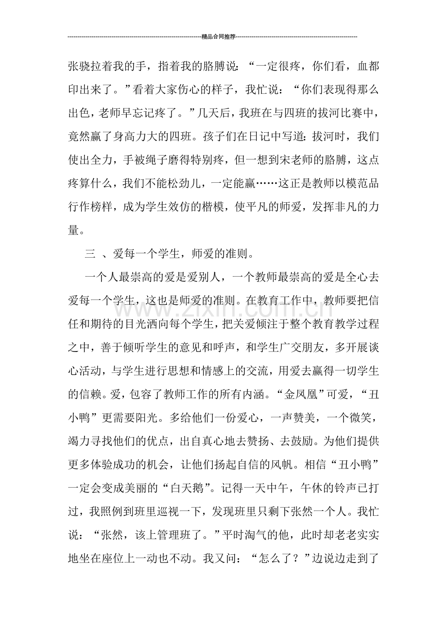 师德师风心得体会.doc_第3页